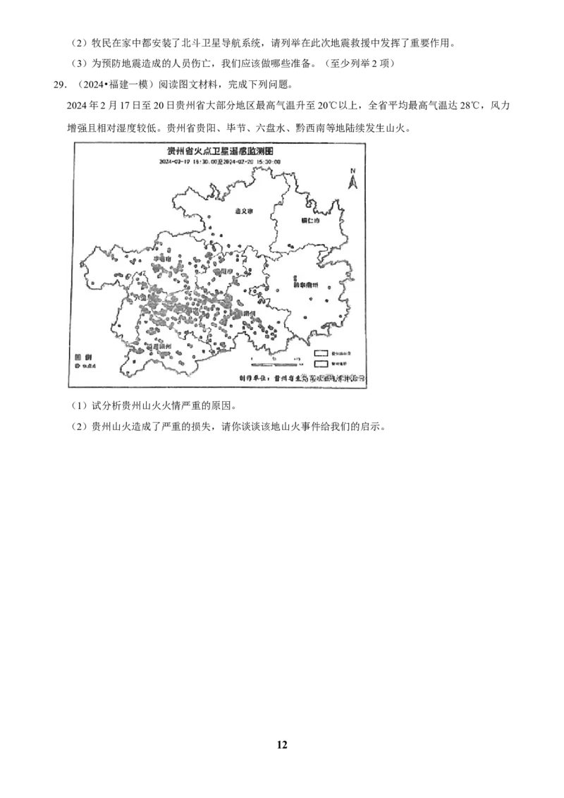 2025年菁优高考地理解密之自然灾害_中考押题2026《中考押题》系列（9科全套实时更新中）_2026版中考《菁优系列》趋势分析+押题密卷+抢分秘籍+模拟考试_0082025菁优高考解密汇编-地理