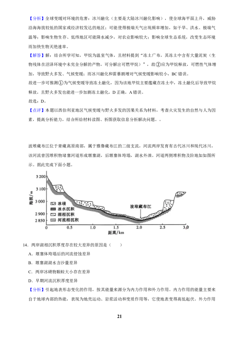 2025年菁优高考地理解密之自然灾害_中考押题2026《中考押题》系列（9科全套实时更新中）_2026版中考《菁优系列》趋势分析+押题密卷+抢分秘籍+模拟考试_0082025菁优高考解密汇编-地理