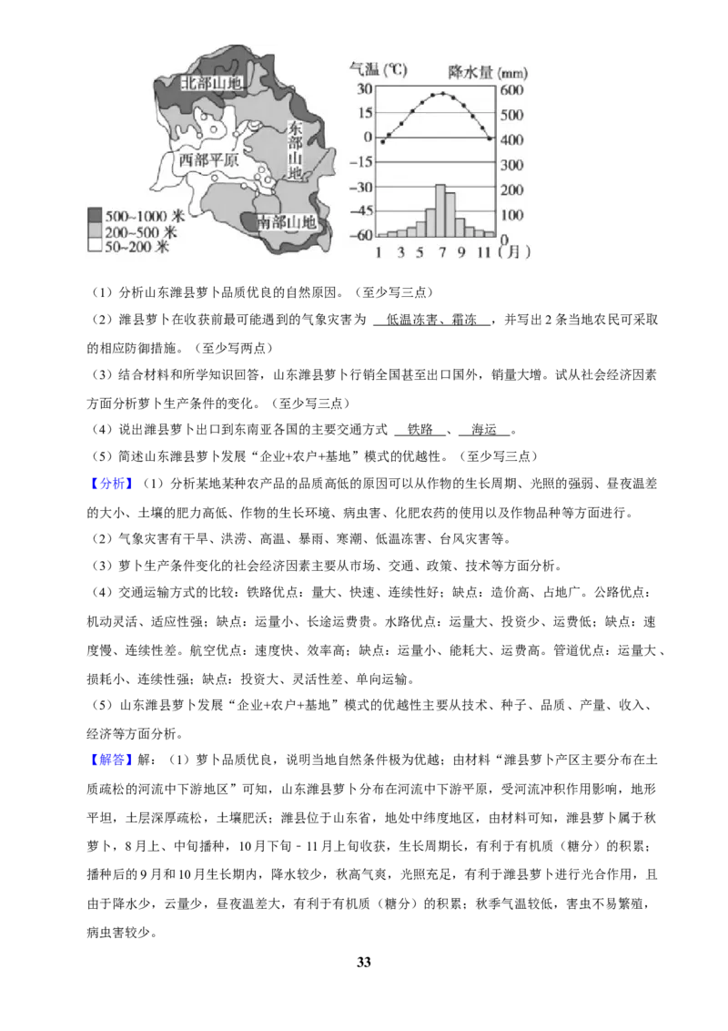 2025年菁优高考地理解密之自然灾害_中考押题2026《中考押题》系列（9科全套实时更新中）_2026版中考《菁优系列》趋势分析+押题密卷+抢分秘籍+模拟考试_0082025菁优高考解密汇编-地理