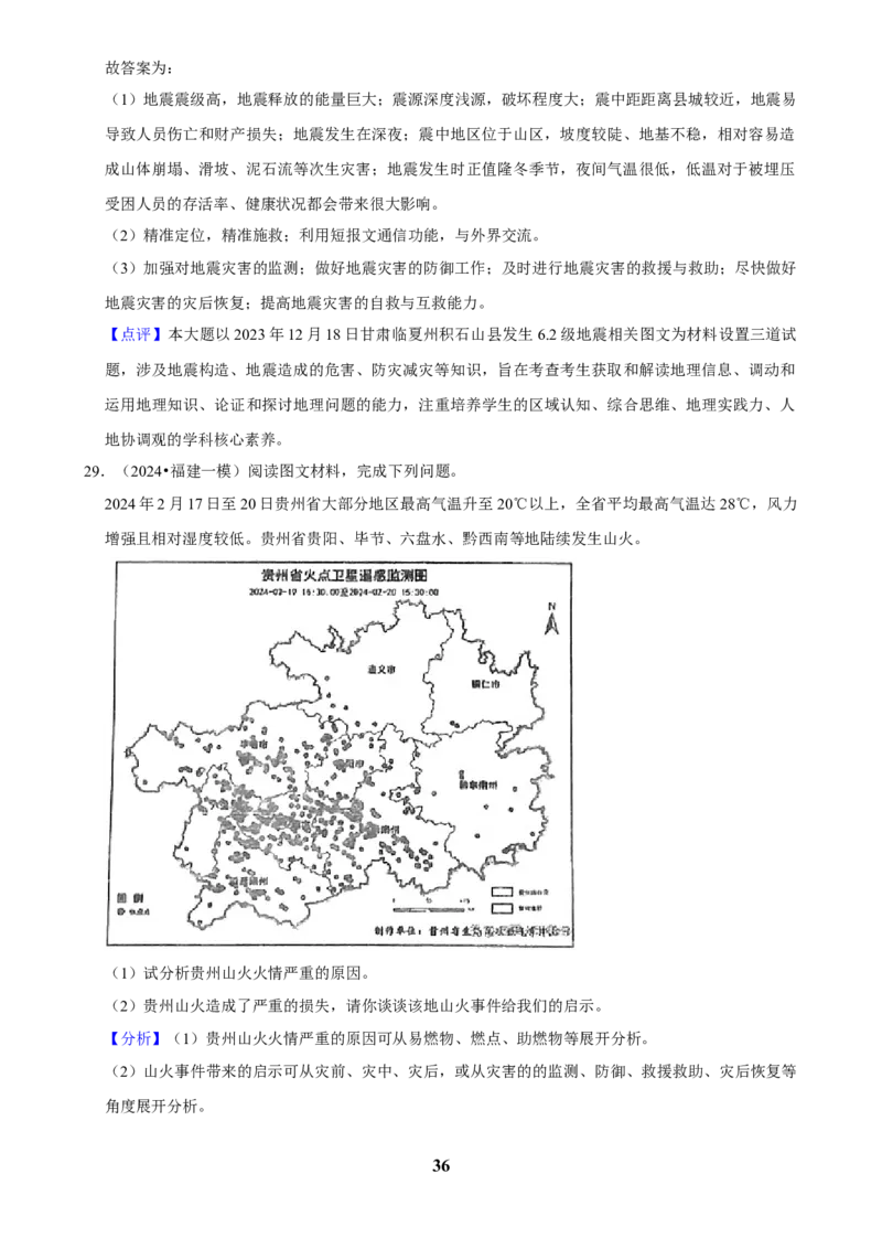 2025年菁优高考地理解密之自然灾害_中考押题2026《中考押题》系列（9科全套实时更新中）_2026版中考《菁优系列》趋势分析+押题密卷+抢分秘籍+模拟考试_0082025菁优高考解密汇编-地理