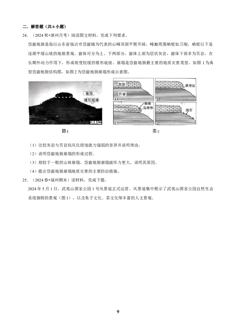 2025年菁优高考地理解密之自然灾害_中考押题2026《中考押题》系列（9科全套实时更新中）_2026版中考《菁优系列》趋势分析+押题密卷+抢分秘籍+模拟考试_0082025菁优高考解密汇编-地理