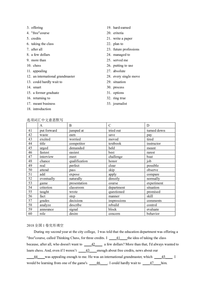 2018全国1卷完形填空_完形填空真题精练c