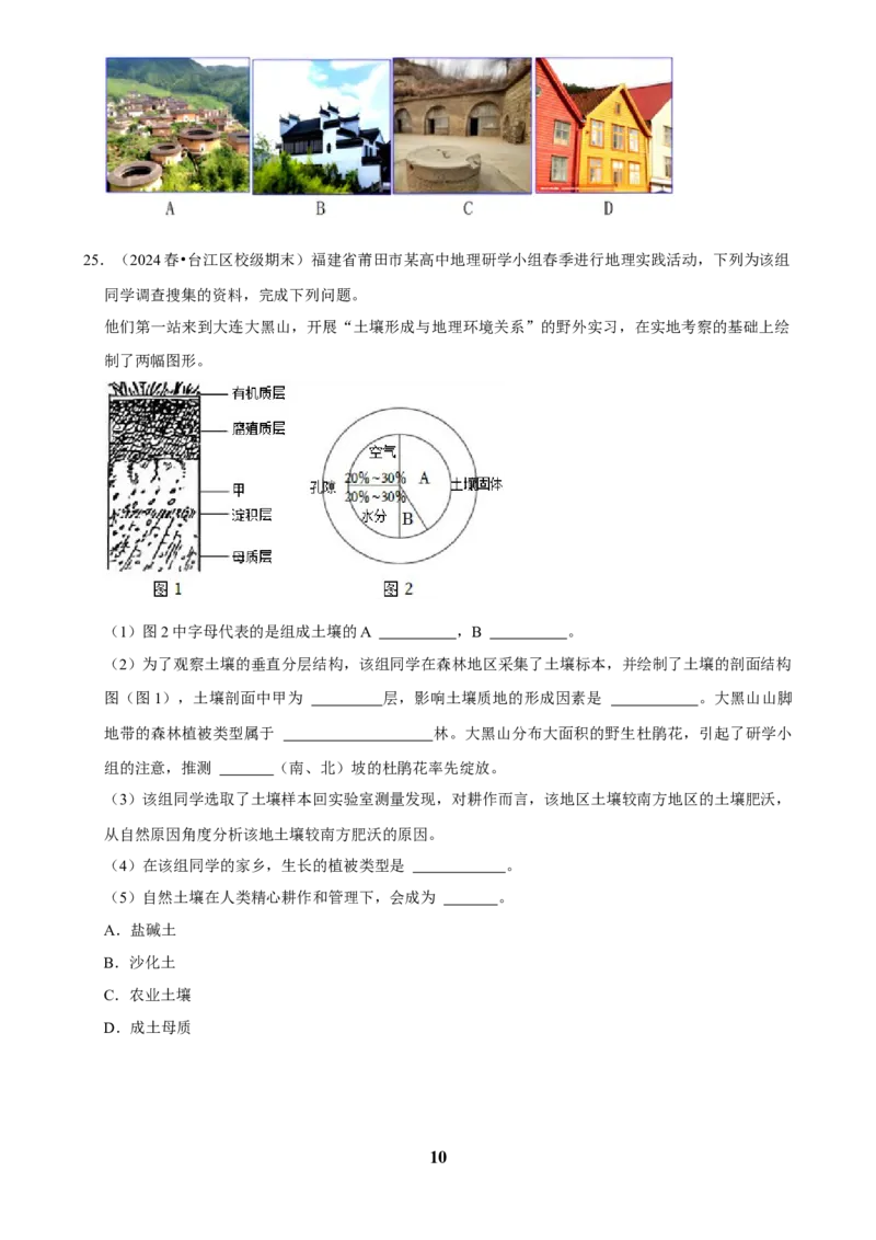 2025年菁优高考地理解密之植被_中考押题2026《中考押题》系列（9科全套实时更新中）_2026版中考《菁优系列》趋势分析+押题密卷+抢分秘籍+模拟考试_0082025菁优高考解密汇编-地理