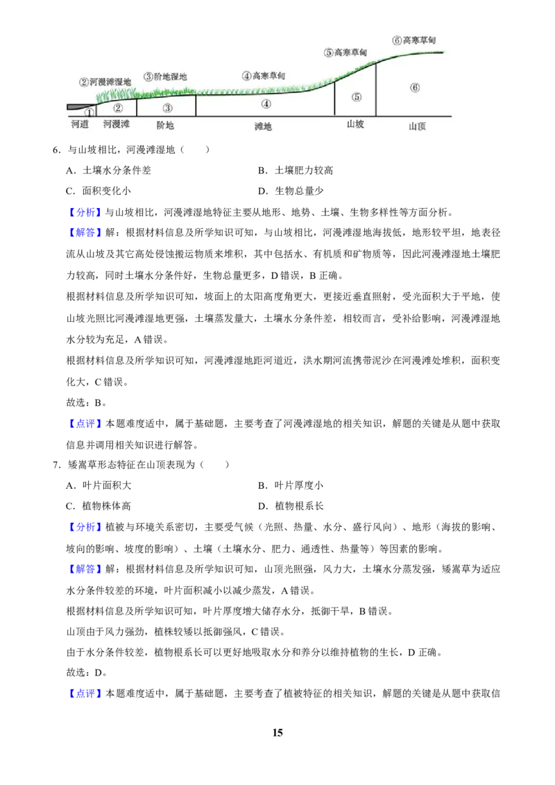 2025年菁优高考地理解密之植被_中考押题2026《中考押题》系列（9科全套实时更新中）_2026版中考《菁优系列》趋势分析+押题密卷+抢分秘籍+模拟考试_0082025菁优高考解密汇编-地理