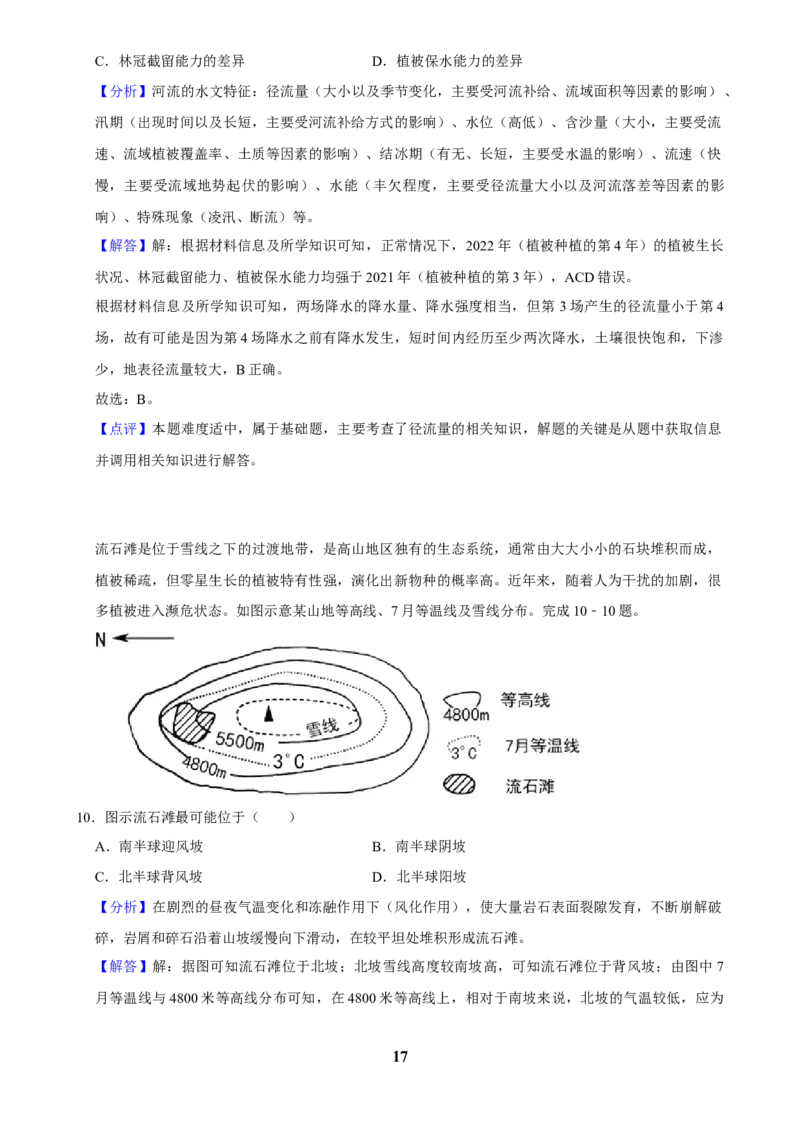 2025年菁优高考地理解密之植被_中考押题2026《中考押题》系列（9科全套实时更新中）_2026版中考《菁优系列》趋势分析+押题密卷+抢分秘籍+模拟考试_0082025菁优高考解密汇编-地理