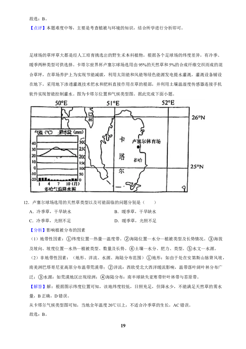 2025年菁优高考地理解密之植被_中考押题2026《中考押题》系列（9科全套实时更新中）_2026版中考《菁优系列》趋势分析+押题密卷+抢分秘籍+模拟考试_0082025菁优高考解密汇编-地理