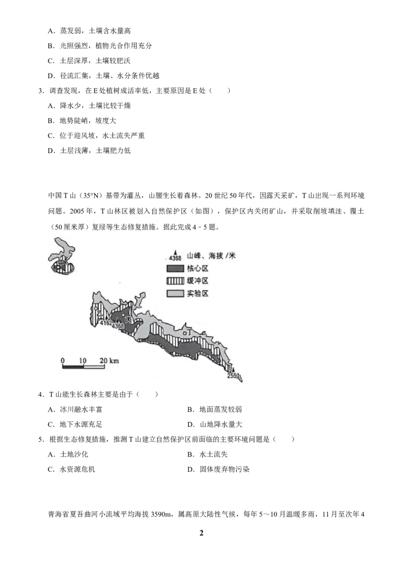 2025年菁优高考地理解密之植被_中考押题2026《中考押题》系列（9科全套实时更新中）_2026版中考《菁优系列》趋势分析+押题密卷+抢分秘籍+模拟考试_0082025菁优高考解密汇编-地理