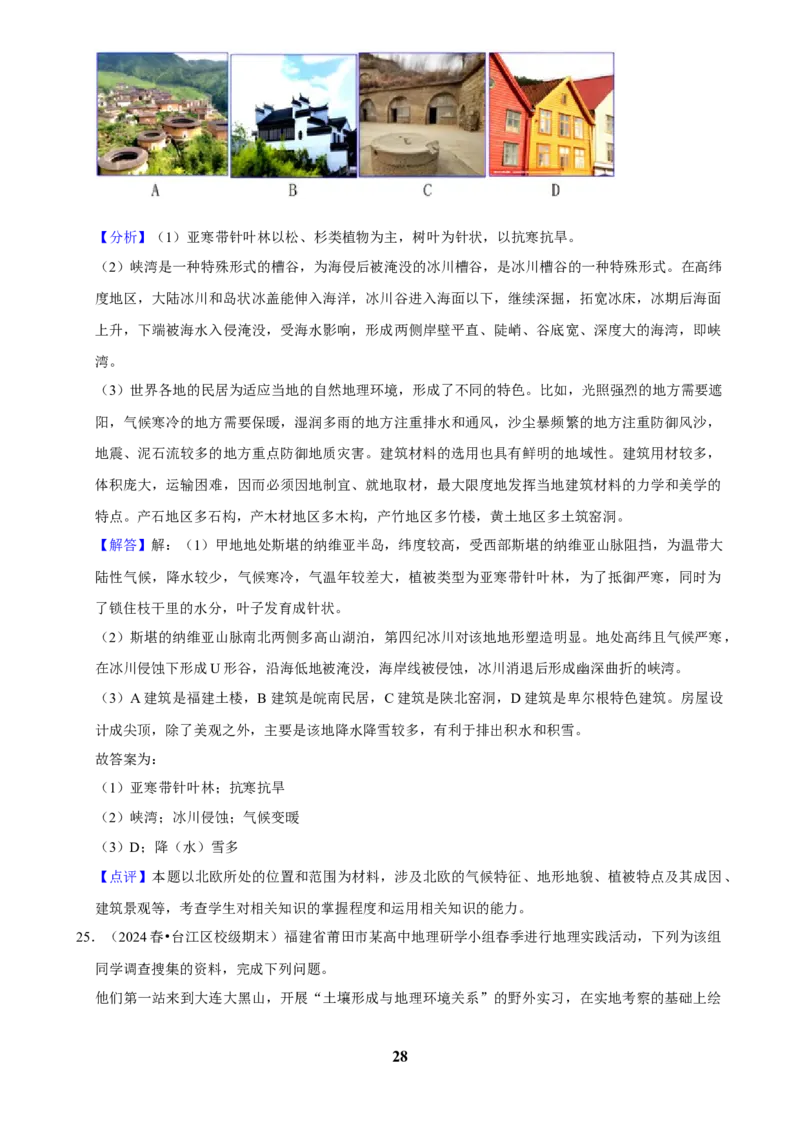 2025年菁优高考地理解密之植被_中考押题2026《中考押题》系列（9科全套实时更新中）_2026版中考《菁优系列》趋势分析+押题密卷+抢分秘籍+模拟考试_0082025菁优高考解密汇编-地理