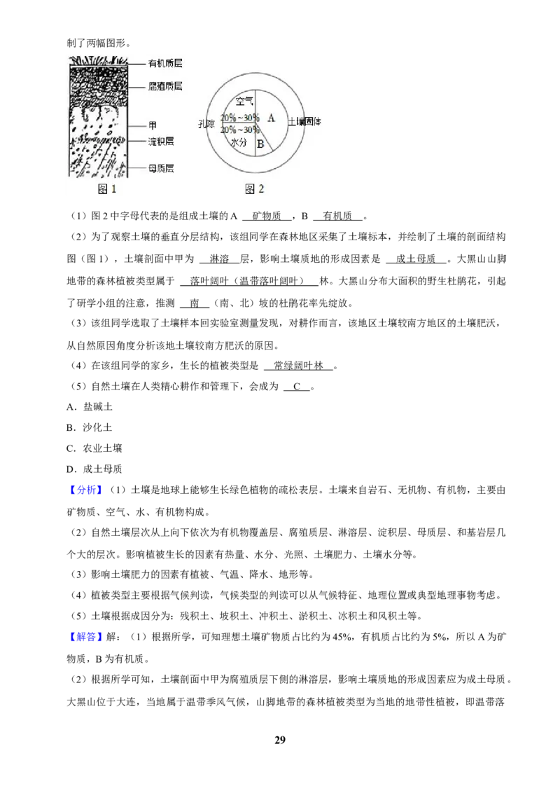 2025年菁优高考地理解密之植被_中考押题2026《中考押题》系列（9科全套实时更新中）_2026版中考《菁优系列》趋势分析+押题密卷+抢分秘籍+模拟考试_0082025菁优高考解密汇编-地理