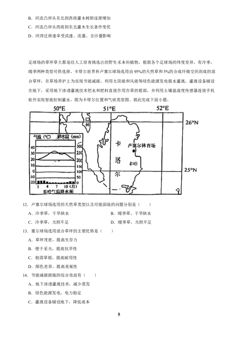2025年菁优高考地理解密之植被_中考押题2026《中考押题》系列（9科全套实时更新中）_2026版中考《菁优系列》趋势分析+押题密卷+抢分秘籍+模拟考试_0082025菁优高考解密汇编-地理