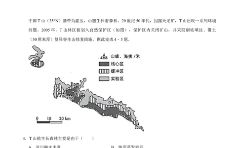 2025年菁优高考地理解密之植被_中考押题2026《中考押题》系列（9科全套实时更新中）_2026版中考《菁优系列》趋势分析+押题密卷+抢分秘籍+模拟考试_0082025菁优高考解密汇编-地理