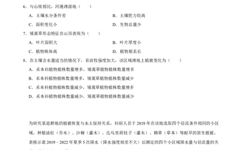 2025年菁优高考地理解密之植被_中考押题2026《中考押题》系列（9科全套实时更新中）_2026版中考《菁优系列》趋势分析+押题密卷+抢分秘籍+模拟考试_0082025菁优高考解密汇编-地理