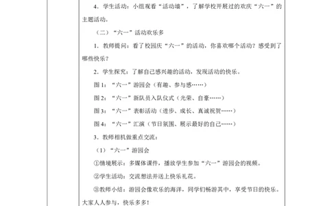 13第13课快乐儿童节_第13课快乐儿童节（第1课时）_教学设计1_A493小学道法_人教版小学道德与法治教学资源包_小学道法（智慧教育课件与教案）_1-6下册（道德与法治智慧教育课件）_2025春