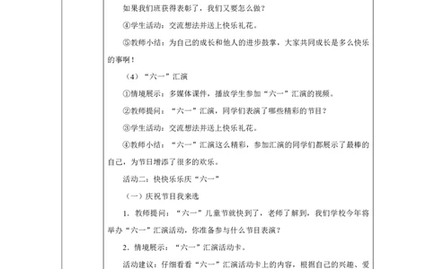 13第13课快乐儿童节_第13课快乐儿童节（第1课时）_教学设计1_A493小学道法_人教版小学道德与法治教学资源包_小学道法（智慧教育课件与教案）_1-6下册（道德与法治智慧教育课件）_2025春