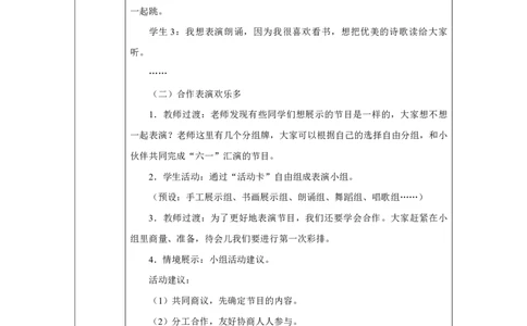 13第13课快乐儿童节_第13课快乐儿童节（第1课时）_教学设计1_A493小学道法_人教版小学道德与法治教学资源包_小学道法（智慧教育课件与教案）_1-6下册（道德与法治智慧教育课件）_2025春