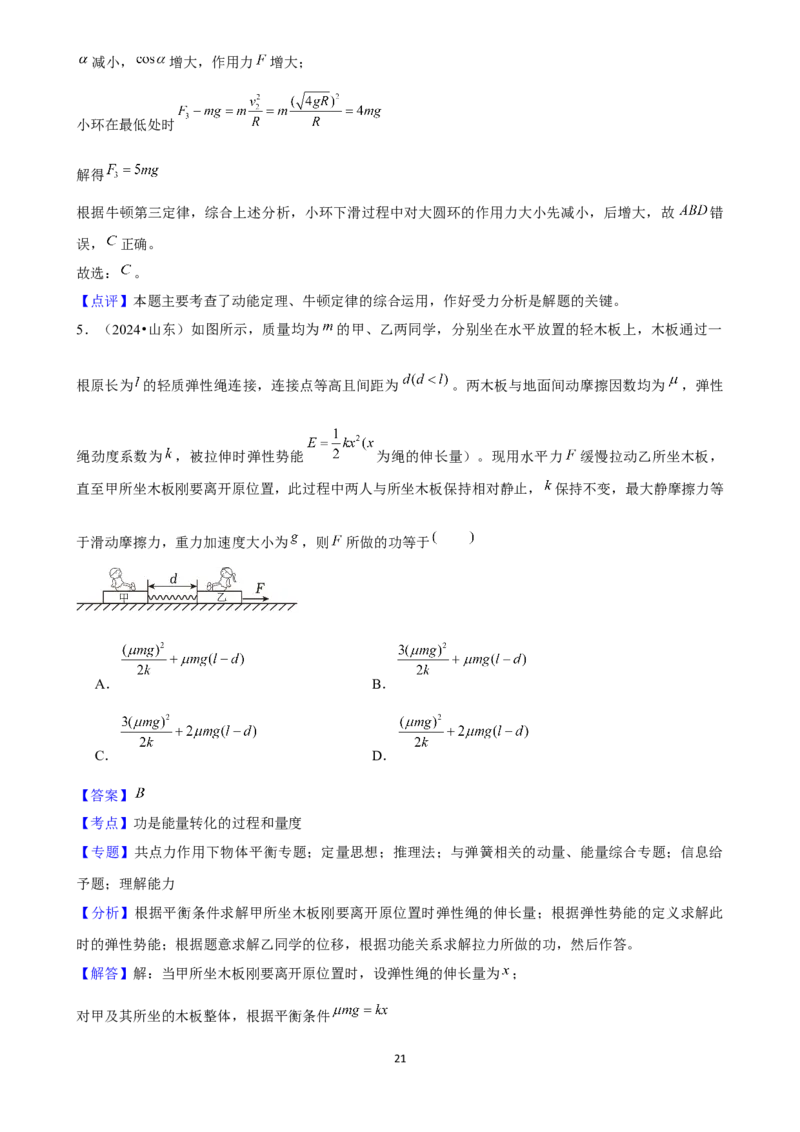 2025年菁优高考物理压轴训练7_中考押题2026《中考押题》系列（9科全套实时更新中）_2026版中考《菁优系列》趋势分析+押题密卷+抢分秘籍+模拟考试_0042025菁优高考解密汇编-物理_压轴篇