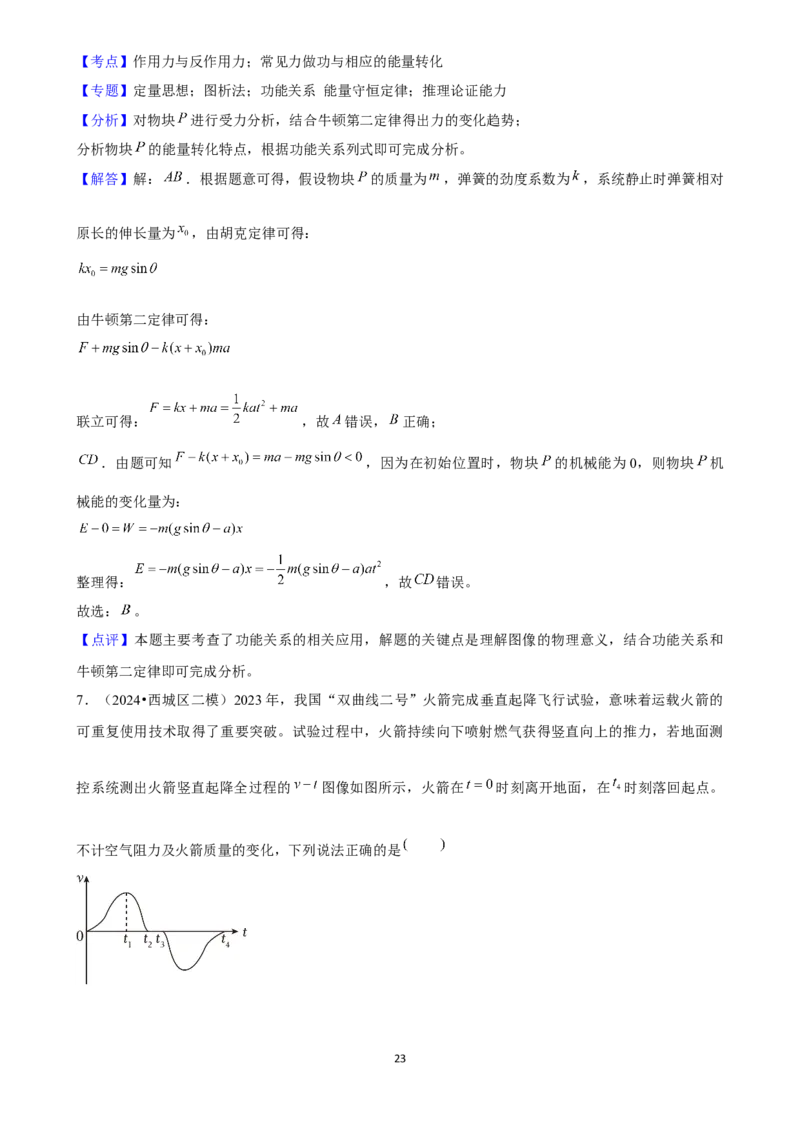 2025年菁优高考物理压轴训练7_中考押题2026《中考押题》系列（9科全套实时更新中）_2026版中考《菁优系列》趋势分析+押题密卷+抢分秘籍+模拟考试_0042025菁优高考解密汇编-物理_压轴篇