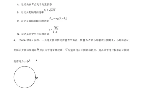 2025年菁优高考物理压轴训练7_中考押题2026《中考押题》系列（9科全套实时更新中）_2026版中考《菁优系列》趋势分析+押题密卷+抢分秘籍+模拟考试_0042025菁优高考解密汇编-物理_压轴篇