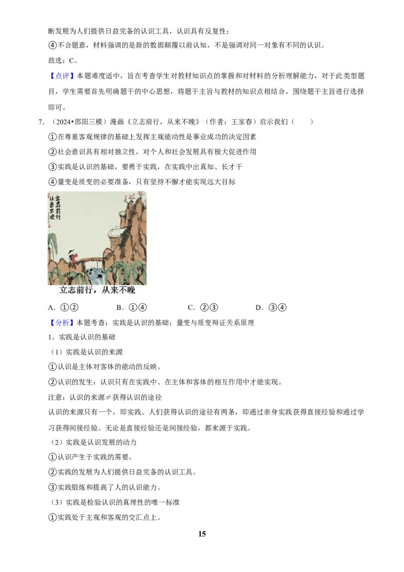 2025年菁优高考政治压轴训练12_中考押题2026《中考押题》系列（9科全套实时更新中）_2026版中考《菁优系列》趋势分析+押题密卷+抢分秘籍+模拟考试_0092025菁优高考解密汇编-政治