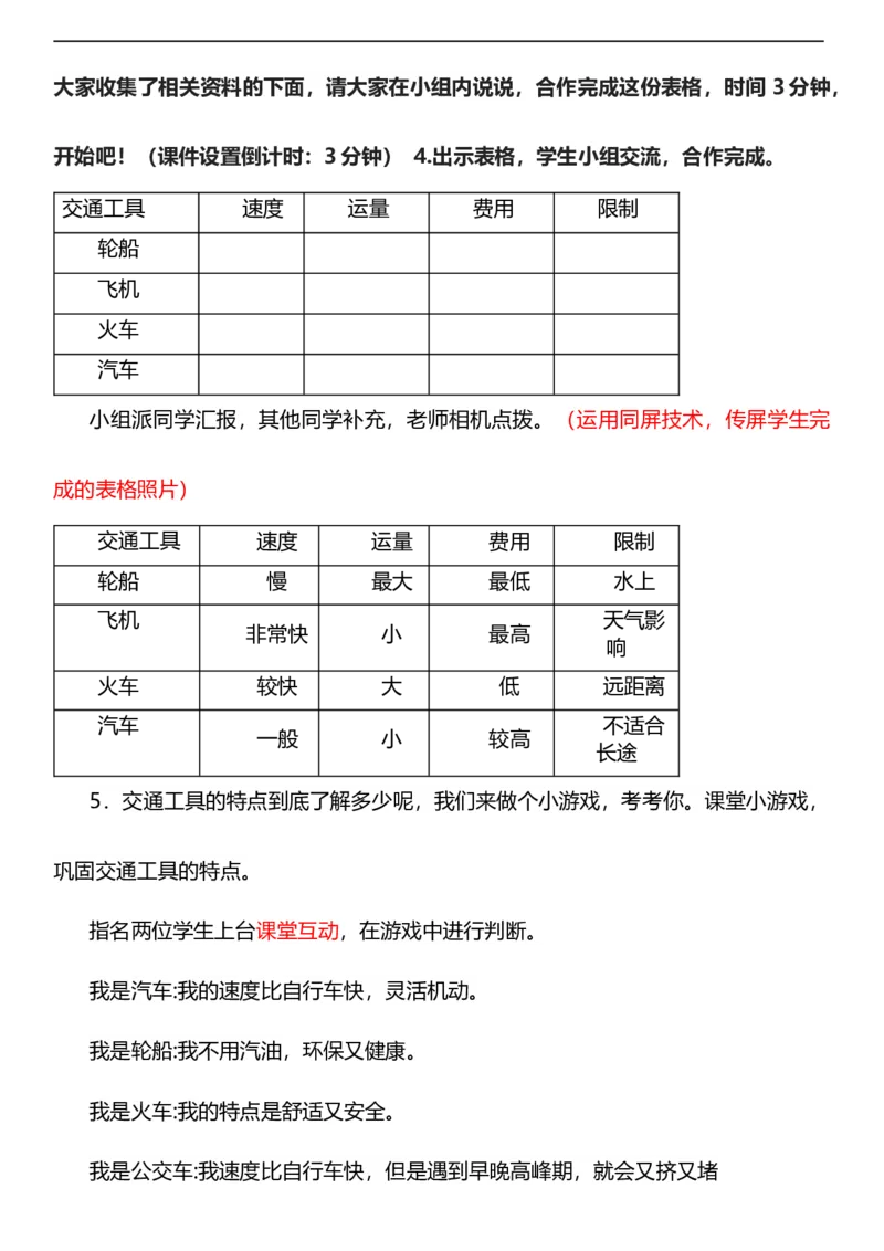 11.1四通发达的交通第一课时教案设计_26新三年级道法下册（统编版）_版本一_部编版道德与法治3下_旧版_道法3下课件教案_00.道法3下核心素养课件教案