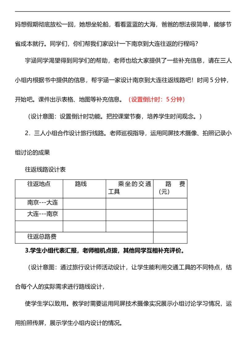 11.1四通发达的交通第一课时教案设计_26新三年级道法下册（统编版）_版本一_部编版道德与法治3下_旧版_道法3下课件教案_00.道法3下核心素养课件教案