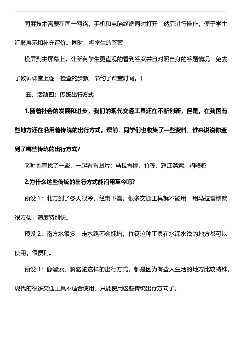 11.1四通发达的交通第一课时教案设计_26新三年级道法下册（统编版）_版本一_部编版道德与法治3下_旧版_道法3下课件教案_00.道法3下核心素养课件教案