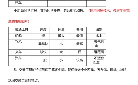 11.1四通发达的交通第一课时教案设计_26新三年级道法下册（统编版）_版本一_部编版道德与法治3下_旧版_道法3下课件教案_00.道法3下核心素养课件教案