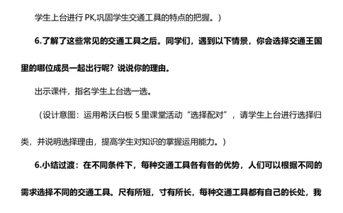 11.1四通发达的交通第一课时教案设计_26新三年级道法下册（统编版）_版本一_部编版道德与法治3下_旧版_道法3下课件教案_00.道法3下核心素养课件教案