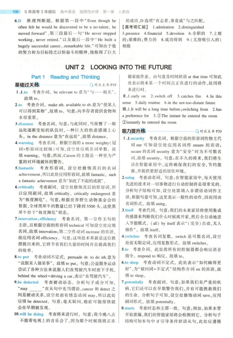 53同步英语选修一RJ答案(1)_高中三年全科资料_高中_高中1_2026版高中《5高考3年模拟》同步版（9科必修+选修）（人教）_2026《高中53同步练习》英语选修一RJ