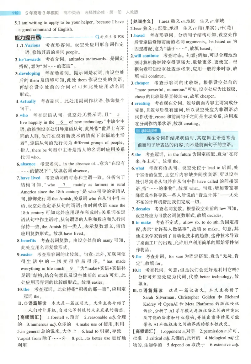 53同步英语选修一RJ答案(1)_高中三年全科资料_高中_高中1_2026版高中《5高考3年模拟》同步版（9科必修+选修）（人教）_2026《高中53同步练习》英语选修一RJ