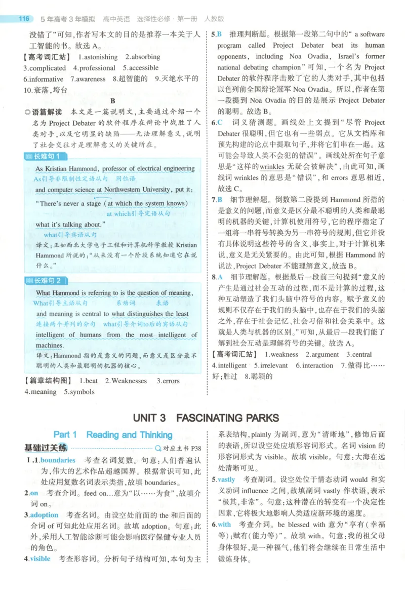 53同步英语选修一RJ答案(1)_高中三年全科资料_高中_高中1_2026版高中《5高考3年模拟》同步版（9科必修+选修）（人教）_2026《高中53同步练习》英语选修一RJ