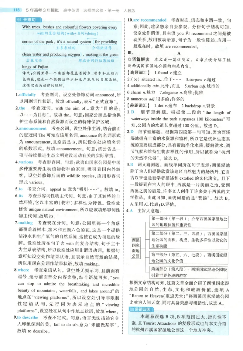53同步英语选修一RJ答案(1)_高中三年全科资料_高中_高中1_2026版高中《5高考3年模拟》同步版（9科必修+选修）（人教）_2026《高中53同步练习》英语选修一RJ