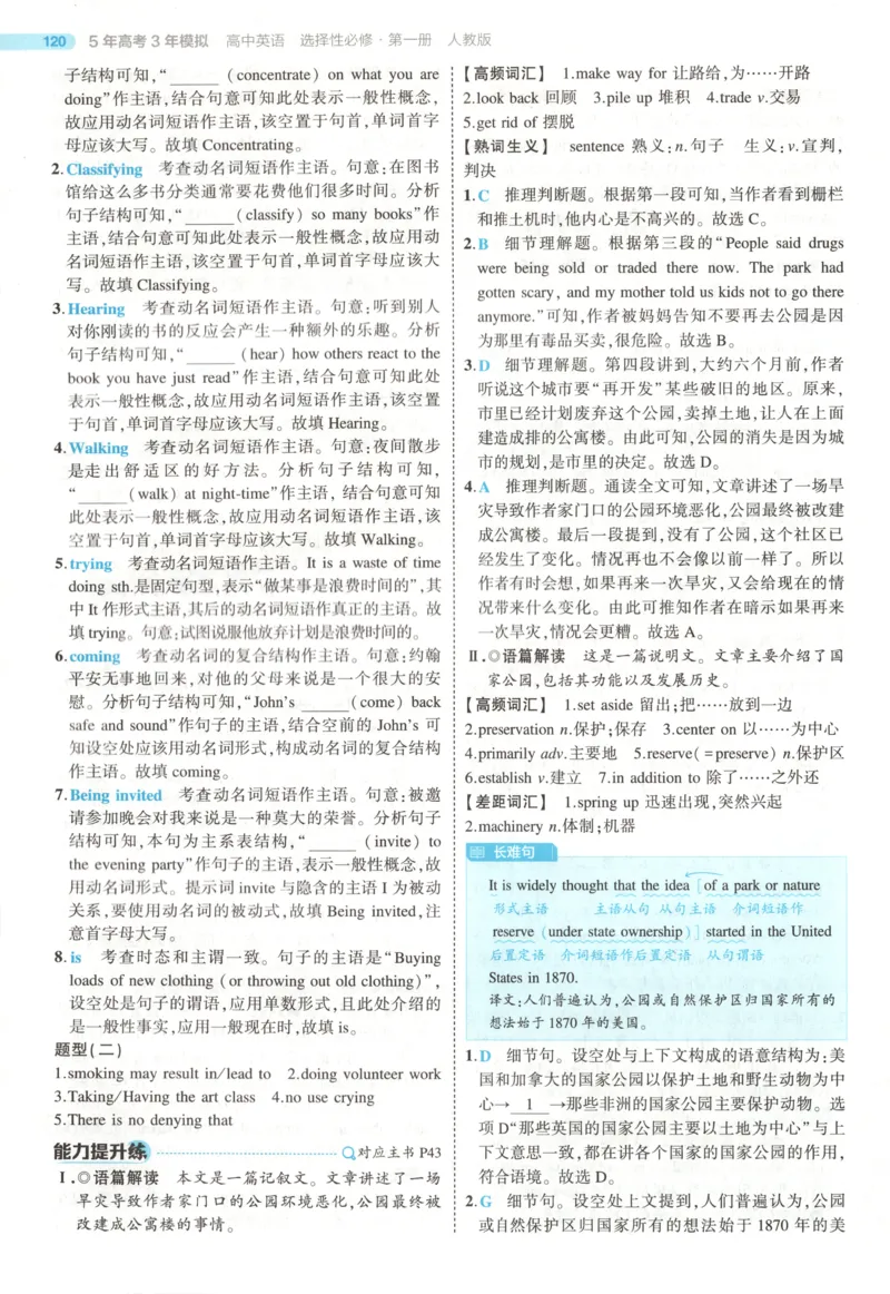 53同步英语选修一RJ答案(1)_高中三年全科资料_高中_高中1_2026版高中《5高考3年模拟》同步版（9科必修+选修）（人教）_2026《高中53同步练习》英语选修一RJ