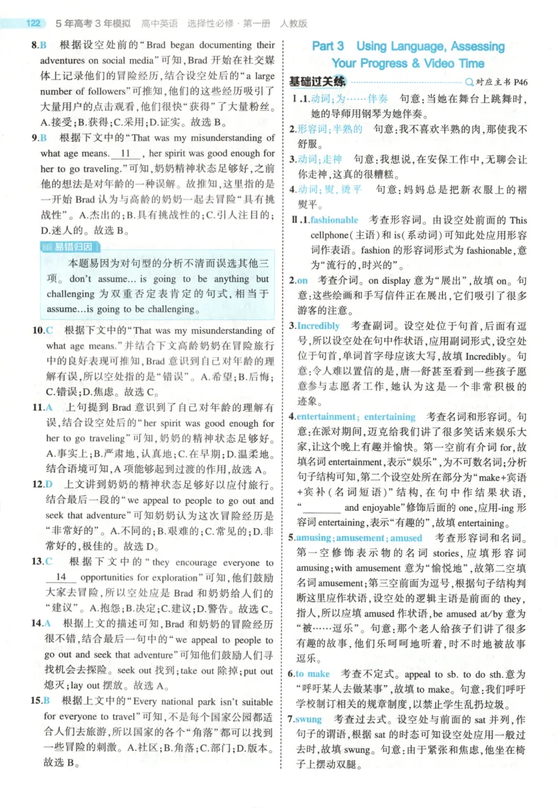 53同步英语选修一RJ答案(1)_高中三年全科资料_高中_高中1_2026版高中《5高考3年模拟》同步版（9科必修+选修）（人教）_2026《高中53同步练习》英语选修一RJ