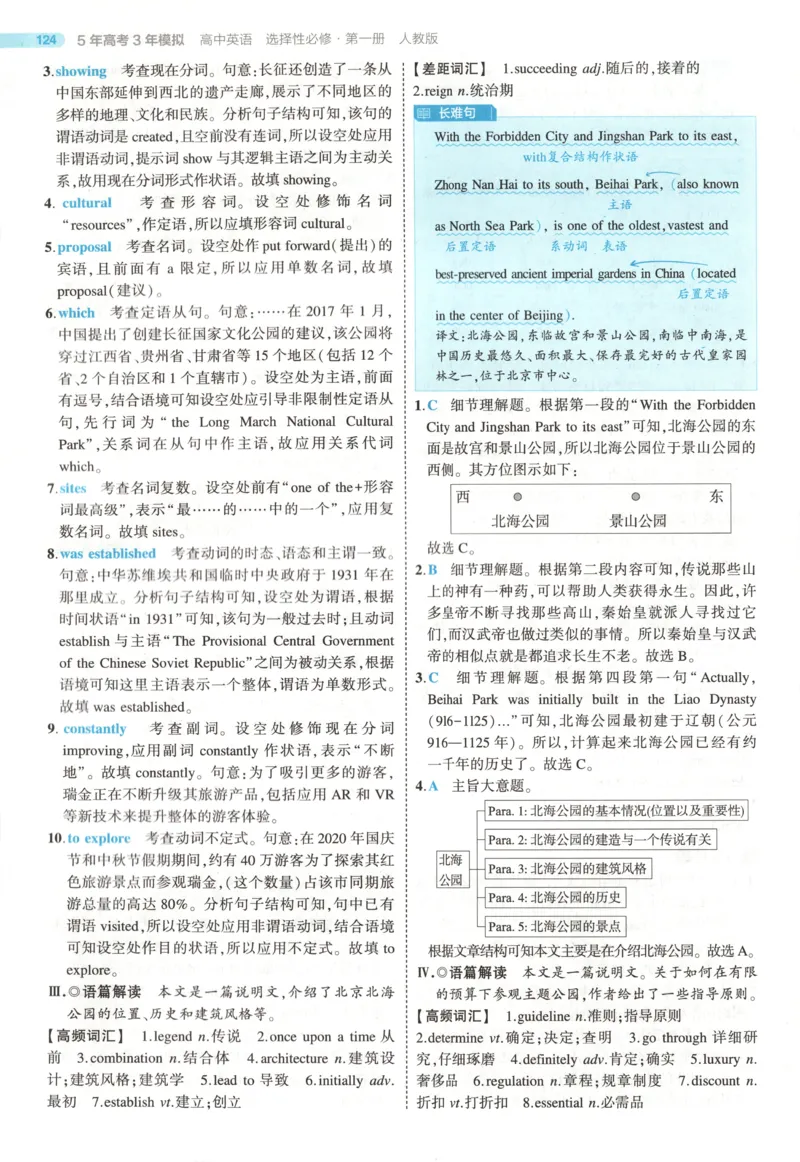 53同步英语选修一RJ答案(1)_高中三年全科资料_高中_高中1_2026版高中《5高考3年模拟》同步版（9科必修+选修）（人教）_2026《高中53同步练习》英语选修一RJ