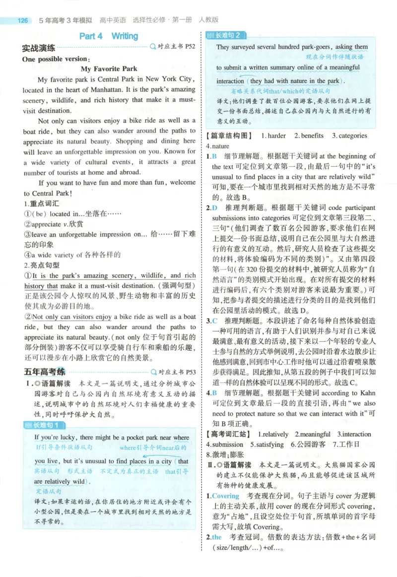 53同步英语选修一RJ答案(1)_高中三年全科资料_高中_高中1_2026版高中《5高考3年模拟》同步版（9科必修+选修）（人教）_2026《高中53同步练习》英语选修一RJ