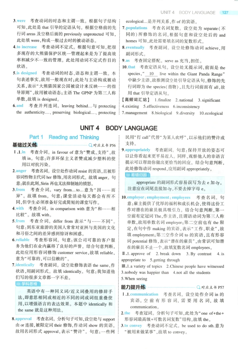 53同步英语选修一RJ答案(1)_高中三年全科资料_高中_高中1_2026版高中《5高考3年模拟》同步版（9科必修+选修）（人教）_2026《高中53同步练习》英语选修一RJ