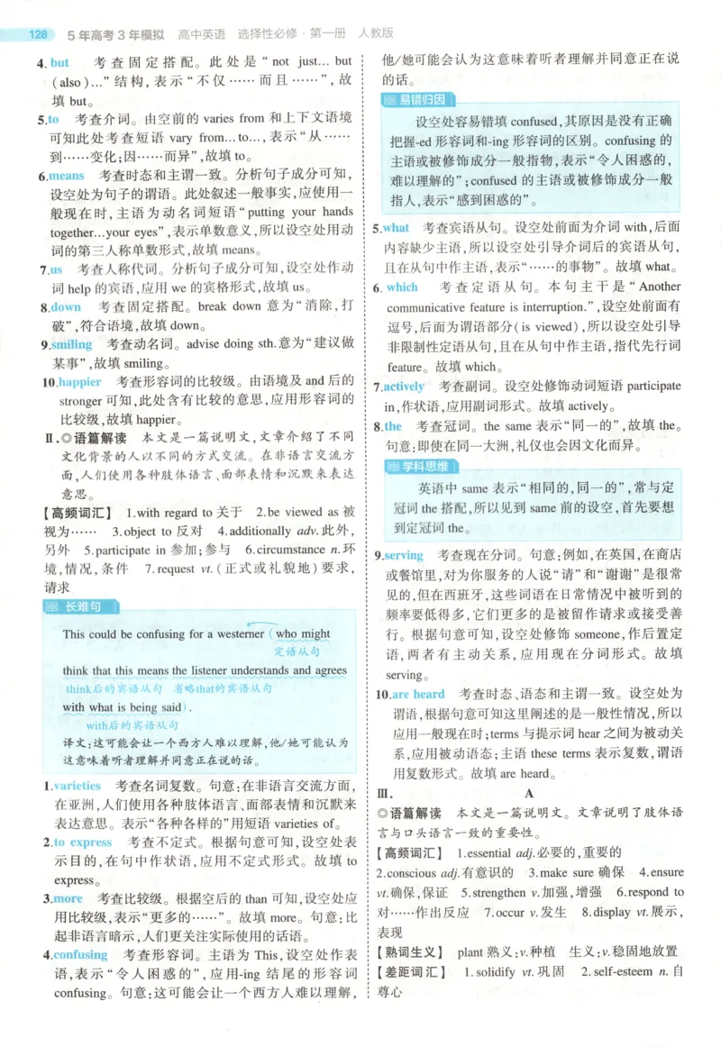 53同步英语选修一RJ答案(1)_高中三年全科资料_高中_高中1_2026版高中《5高考3年模拟》同步版（9科必修+选修）（人教）_2026《高中53同步练习》英语选修一RJ