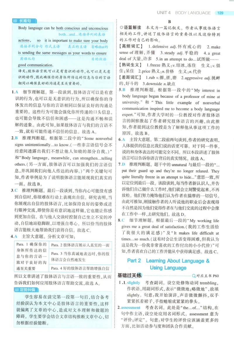 53同步英语选修一RJ答案(1)_高中三年全科资料_高中_高中1_2026版高中《5高考3年模拟》同步版（9科必修+选修）（人教）_2026《高中53同步练习》英语选修一RJ