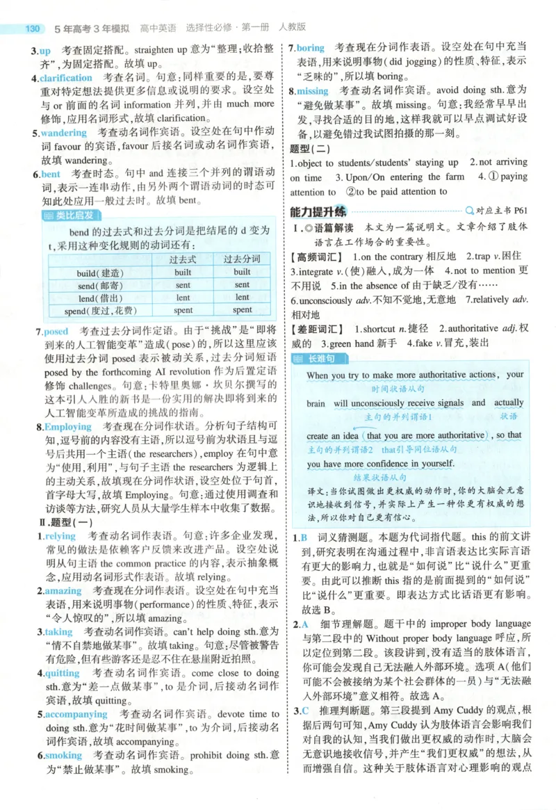 53同步英语选修一RJ答案(1)_高中三年全科资料_高中_高中1_2026版高中《5高考3年模拟》同步版（9科必修+选修）（人教）_2026《高中53同步练习》英语选修一RJ
