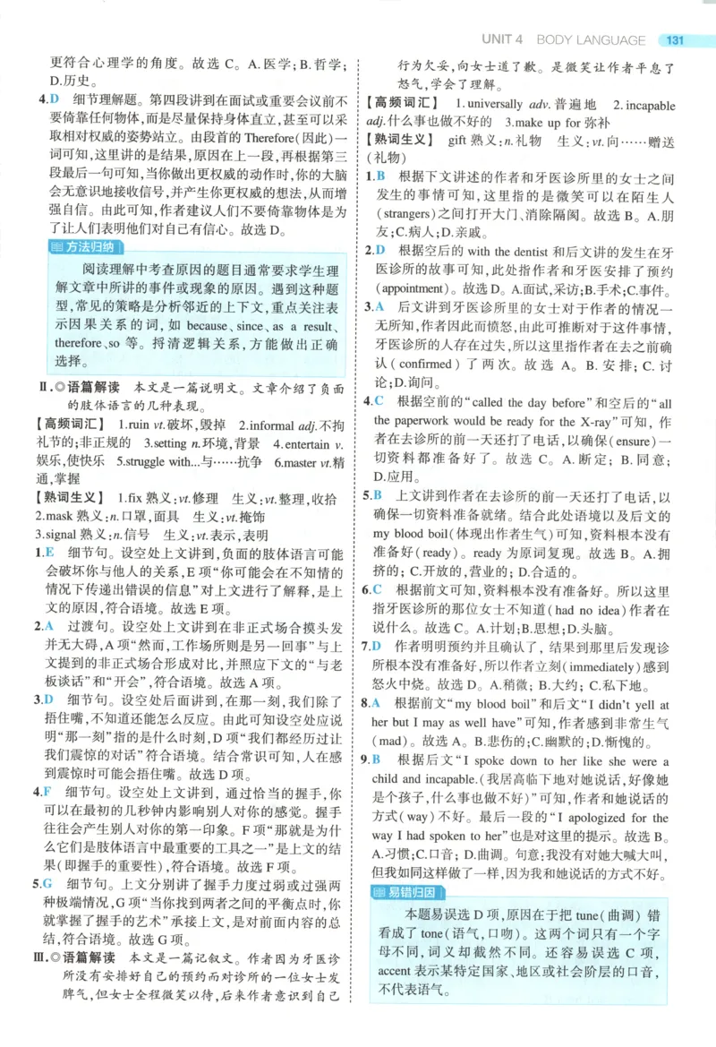 53同步英语选修一RJ答案(1)_高中三年全科资料_高中_高中1_2026版高中《5高考3年模拟》同步版（9科必修+选修）（人教）_2026《高中53同步练习》英语选修一RJ
