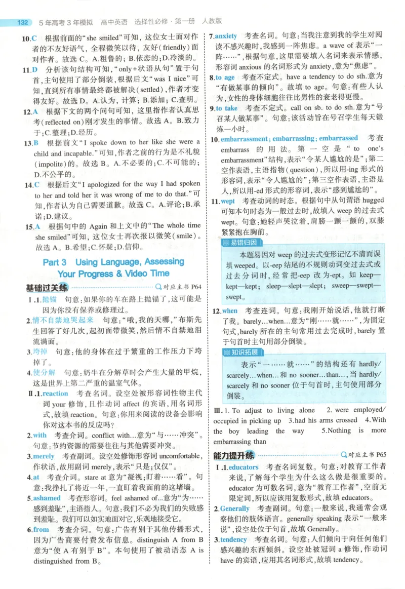 53同步英语选修一RJ答案(1)_高中三年全科资料_高中_高中1_2026版高中《5高考3年模拟》同步版（9科必修+选修）（人教）_2026《高中53同步练习》英语选修一RJ