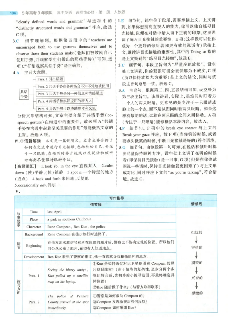 53同步英语选修一RJ答案(1)_高中三年全科资料_高中_高中1_2026版高中《5高考3年模拟》同步版（9科必修+选修）（人教）_2026《高中53同步练习》英语选修一RJ