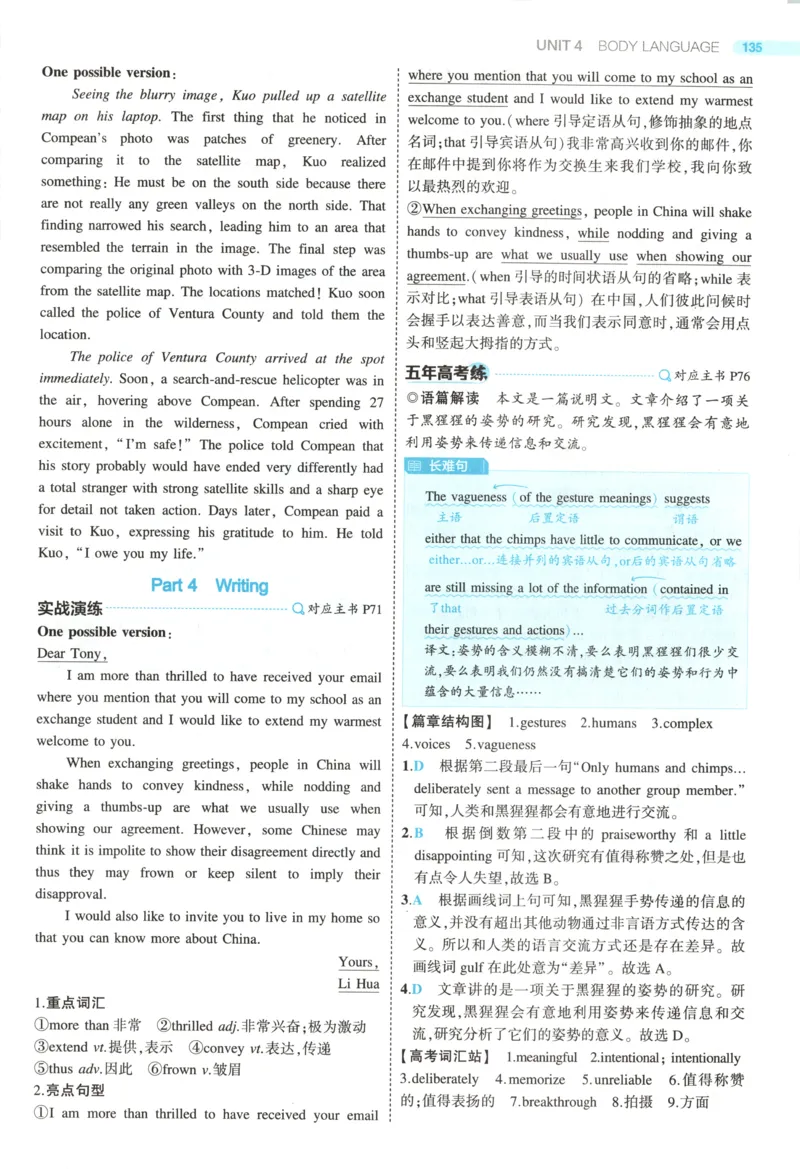53同步英语选修一RJ答案(1)_高中三年全科资料_高中_高中1_2026版高中《5高考3年模拟》同步版（9科必修+选修）（人教）_2026《高中53同步练习》英语选修一RJ
