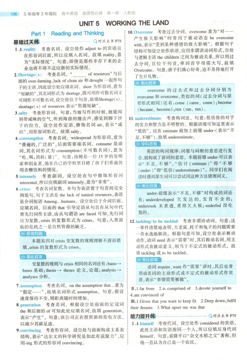 53同步英语选修一RJ答案(1)_高中三年全科资料_高中_高中1_2026版高中《5高考3年模拟》同步版（9科必修+选修）（人教）_2026《高中53同步练习》英语选修一RJ