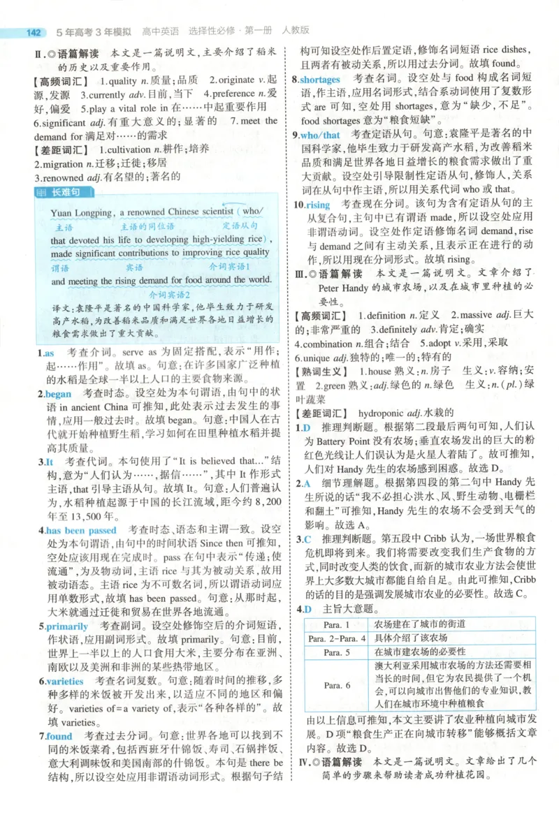 53同步英语选修一RJ答案(1)_高中三年全科资料_高中_高中1_2026版高中《5高考3年模拟》同步版（9科必修+选修）（人教）_2026《高中53同步练习》英语选修一RJ