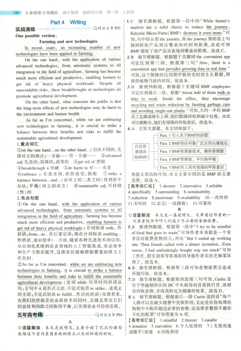 53同步英语选修一RJ答案(1)_高中三年全科资料_高中_高中1_2026版高中《5高考3年模拟》同步版（9科必修+选修）（人教）_2026《高中53同步练习》英语选修一RJ