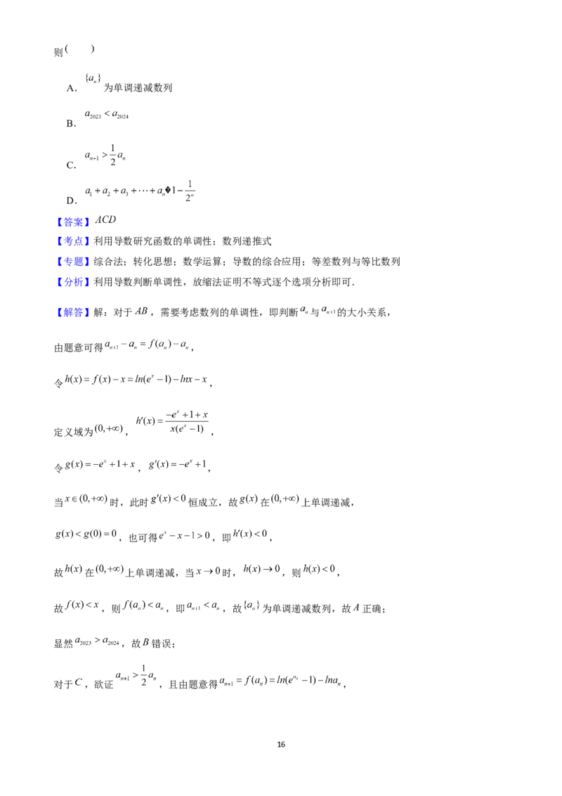 2025年菁优高考数学压轴训练9_中考押题2026《中考押题》系列（9科全套实时更新中）_2026版中考《菁优系列》趋势分析+押题密卷+抢分秘籍+模拟考试_0022025菁优高考解密汇编-数学_压轴篇