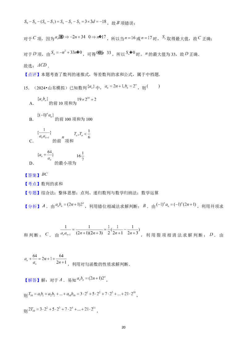 2025年菁优高考数学压轴训练9_中考押题2026《中考押题》系列（9科全套实时更新中）_2026版中考《菁优系列》趋势分析+押题密卷+抢分秘籍+模拟考试_0022025菁优高考解密汇编-数学_压轴篇