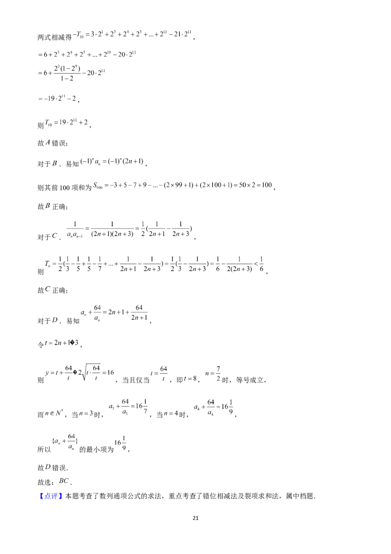 2025年菁优高考数学压轴训练9_中考押题2026《中考押题》系列（9科全套实时更新中）_2026版中考《菁优系列》趋势分析+押题密卷+抢分秘籍+模拟考试_0022025菁优高考解密汇编-数学_压轴篇